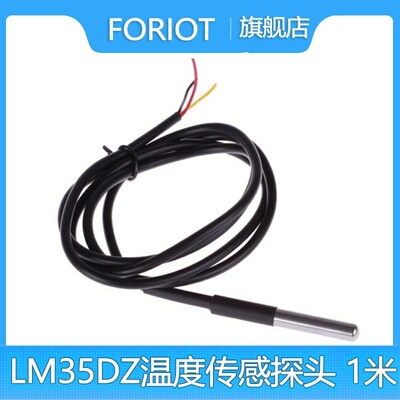 温度传感器探头屏蔽线抗