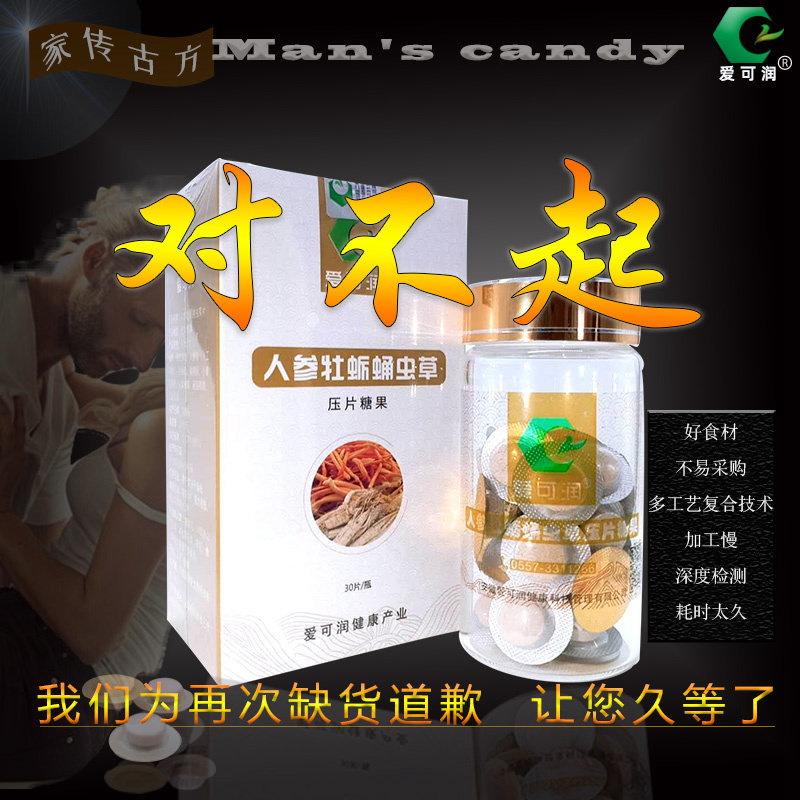 人参牡蛎片持续挺正品久肽黄精蛹虫草爱可润搭鹿鞭男性肾成人滋补
