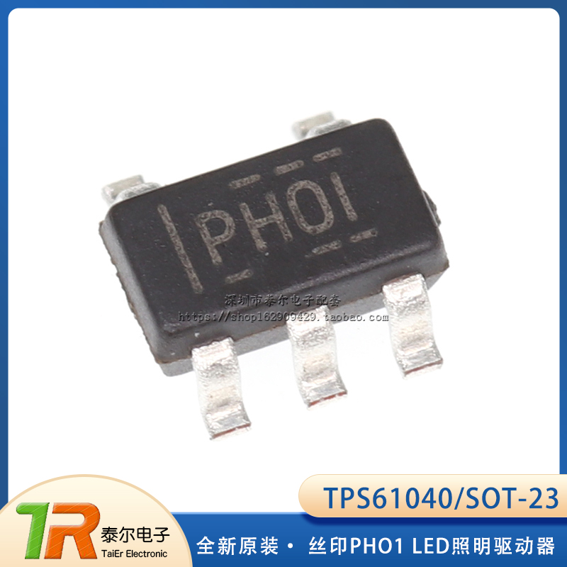 全新原装 TPS61040 TPS61040DBVRG4 丝印PHO1 LED照明驱动器SOT23