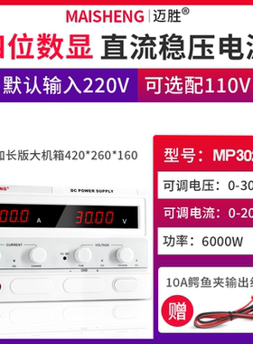 MAISHENG/迈胜MP30200D 0-30V 0-200A大功率直流稳压电源数显可调