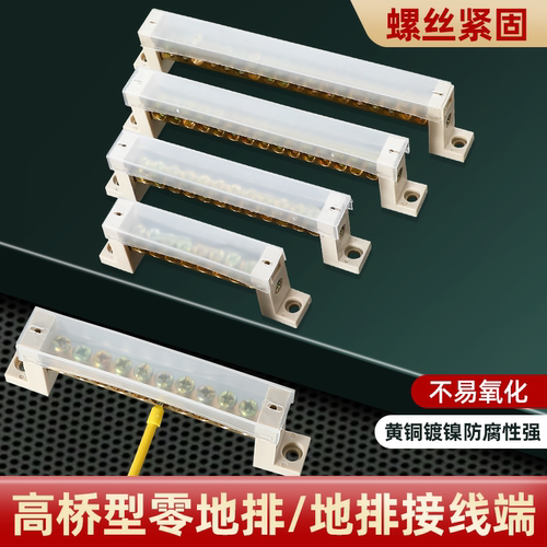 七字型零线排孔黄铜接端