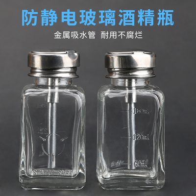 金属管酒精瓶压式玻璃塑