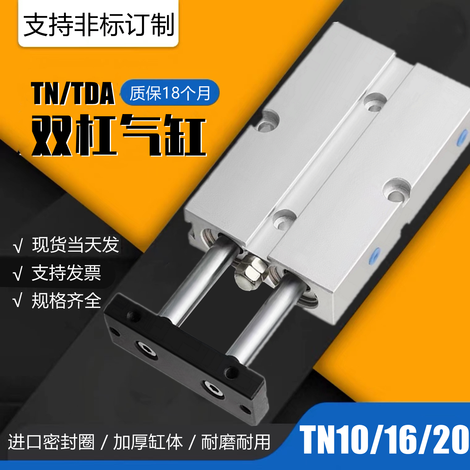 TDA双轴双杆气缸TN10/16/20X10X15X20X25X30X40X50X60X70X80X100S