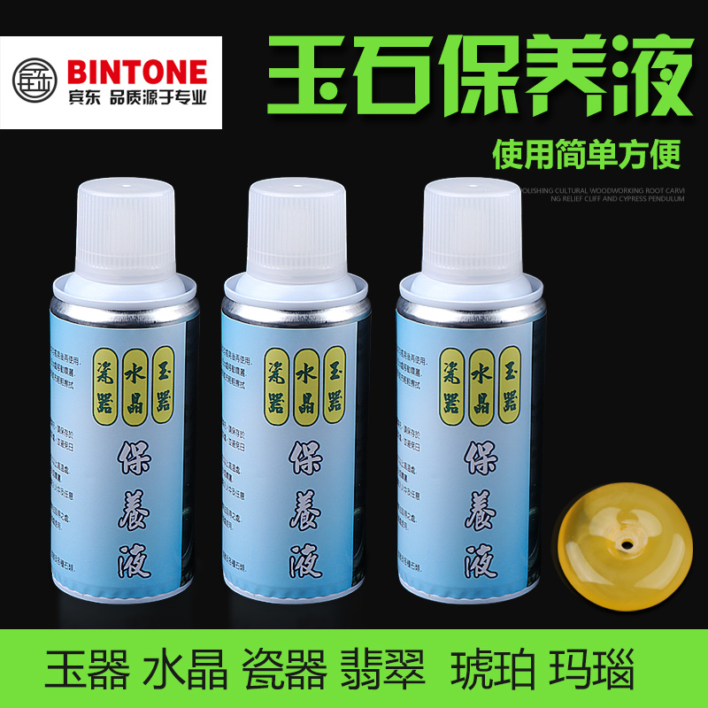 翡翠玉石保养油液体石蜡抛光上光蜡纯天然奇石水晶保养神器喷雾