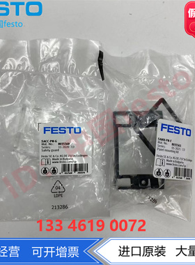 FESTO费斯托前面板安装组件SAMH-PN-F 8035561 SACC-PN-G 8035560