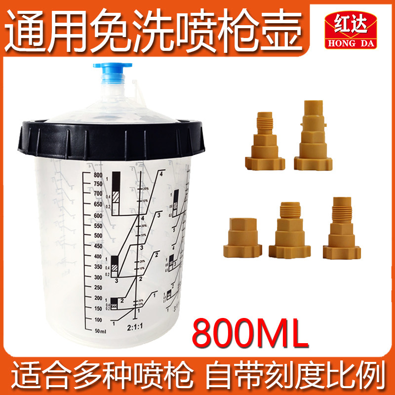 喷枪通用免洗上壶自带比