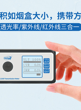 【林上LS160A/162/163太阳膜隔热测试仪器防爆膜检测汽车玻璃膜
