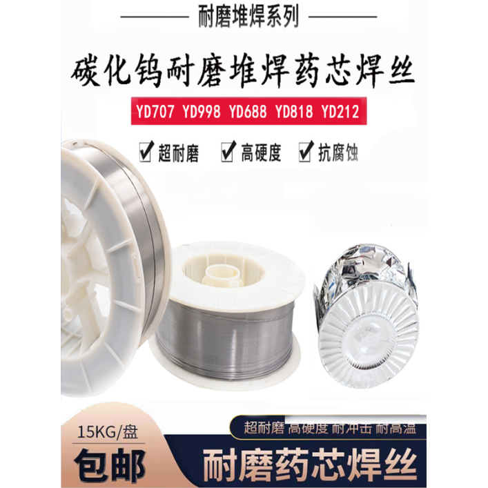 耐磨焊丝碳化钨合金堆冲