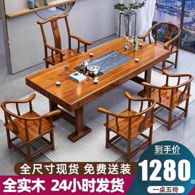实木大板茶桌椅组合功夫
