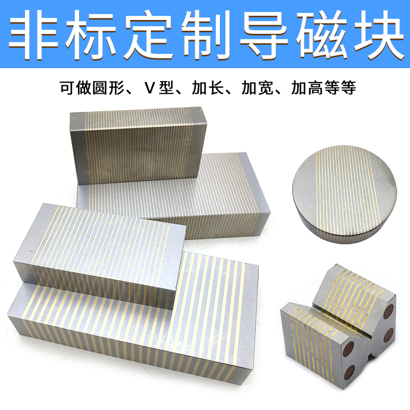 供应磨床导磁块/细目导磁块/过磁器/磁性通过器/定做非标导磁块