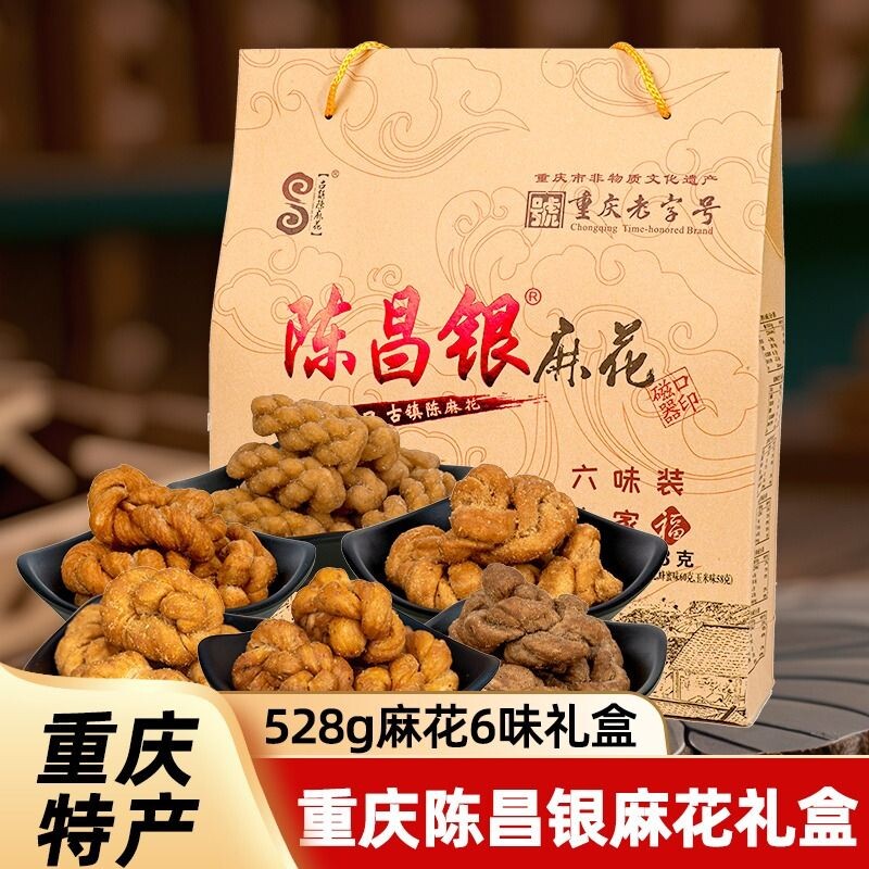 重庆特产陈昌银麻花磁器口陈麻花礼盒休闲零食小吃伴手528g手工