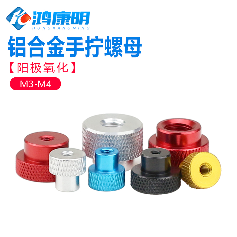 滚花手拧螺母通孔紧调节