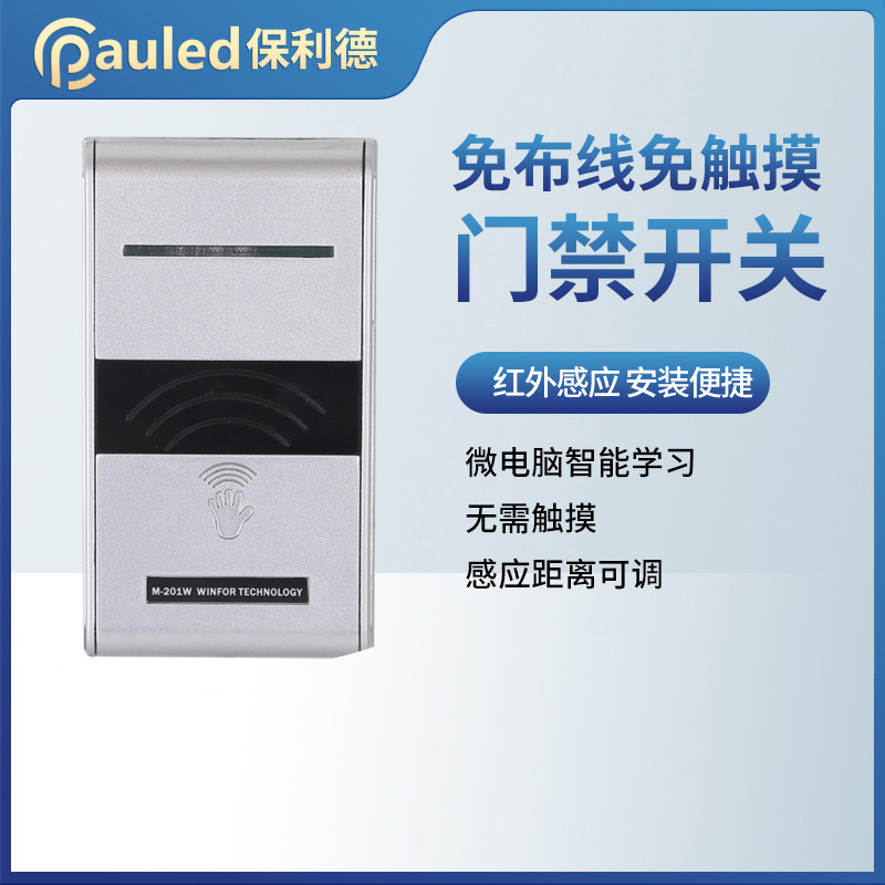 自动门机组 无线手押开关 感应玻璃门遥控器出门开关 DC/AC12V24V