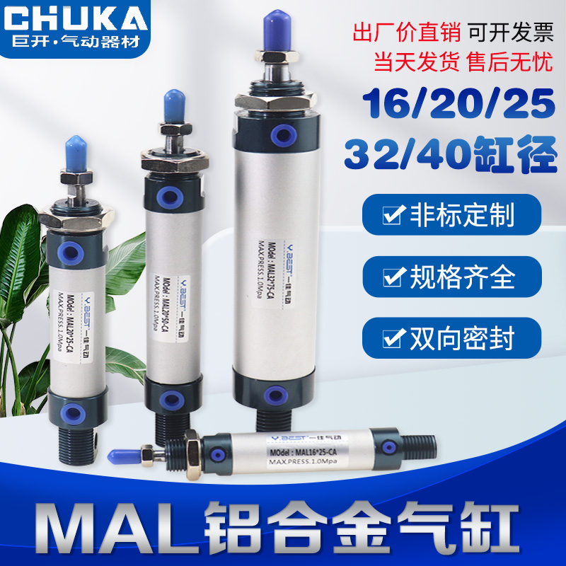 气动元件MAL铝合金迷你气缸笔型推杆16/20/25/32/40*25X50X75X100