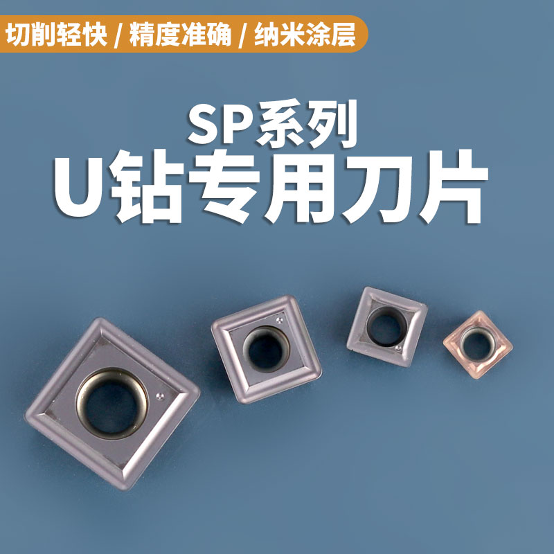 U钻刀片SPMG刀片四方形U钻配套SPMT06暴力钻孔加工合金刀片