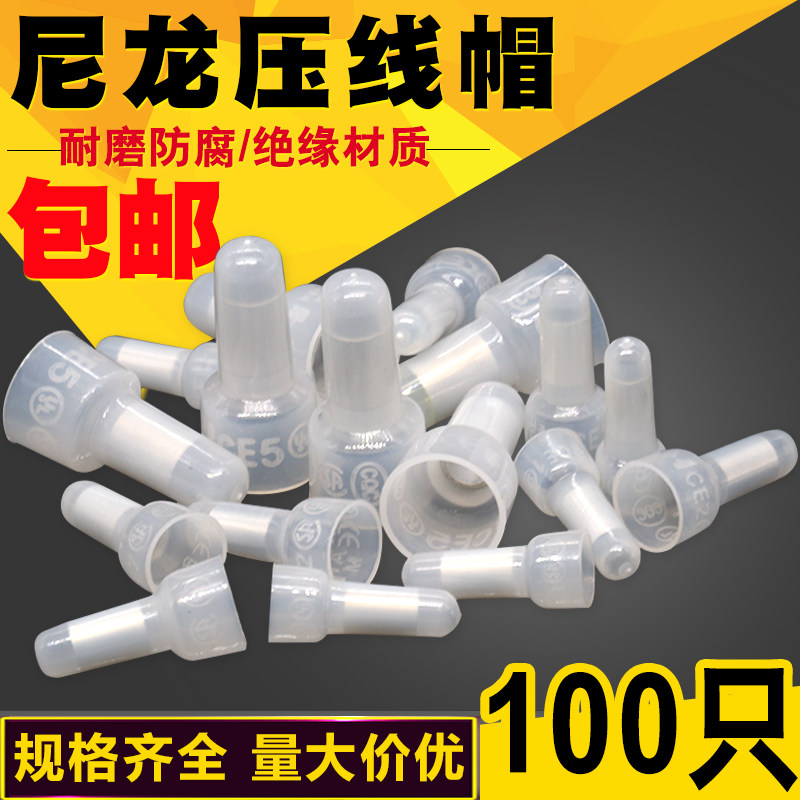 尼龙压线帽塑料电线接线端子快速接线头电线帽CE厂家直销100只,3C数码配件,USB多功能数码宝,淘宝优惠券,粉丝福利购,淘宝优惠卷