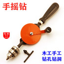 包邮 手摇钻木匠工钻开孔器模型微具钻手动打孔其他钻工具教学刃具