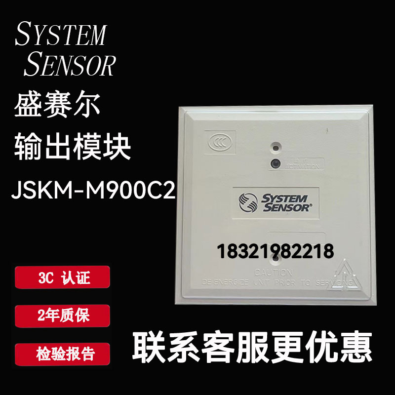盛赛尔输出模块 JSKM-M9002C2输出模块 全新现货JSKM-M9002C2模块