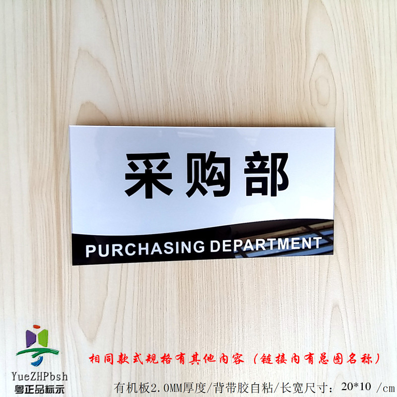 科室门标牌 采购部门牌标贴 办公总务内务部门牌 亚克力标牌门贴