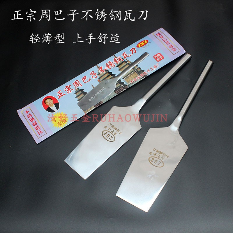 周巴子不锈钢砖刀薄叶砌