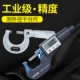 外径千分尺数显高精度螺旋测微器工业级丝卡尺0 25mm电子测量工具
