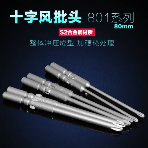 风批头十字劈头电批头手电钻磁性螺丝刀头强磁801动起子5m/ph1