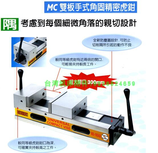 台湾豪伯特虎钳MC超精密机械式双扳手虎钳MB-100A 130A 160A 200A