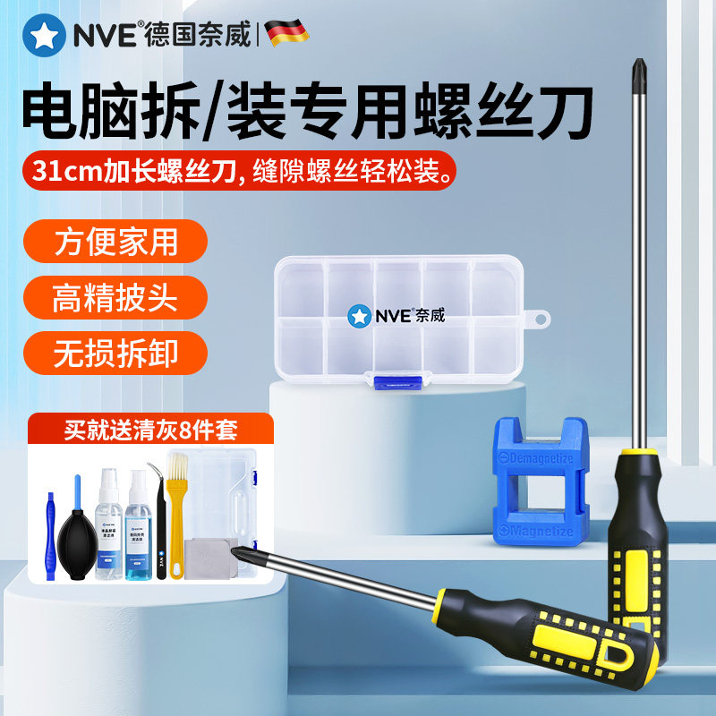 电脑装机螺丝刀十字加长杆带强磁超硬小号3mm组装6mm台式机箱起子