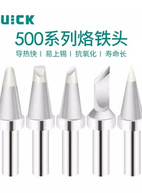 QSS快克500-K烙铁头SK刀头QUICK焊头205H+焊台3205洛铁头376D-150