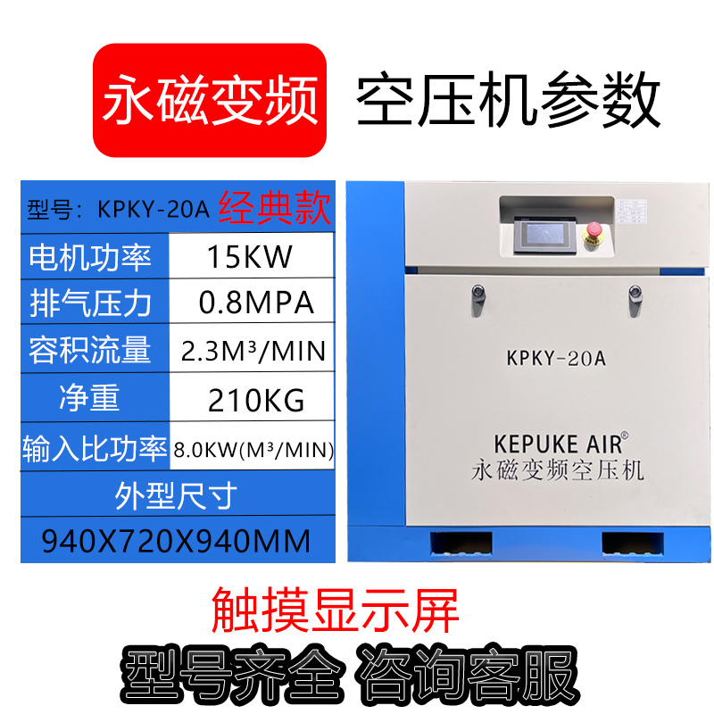 柯普科永磁变频螺杆空压
