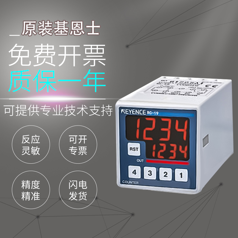 原装基恩士正品电子预设