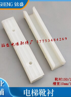 通力 电梯导靴靴衬 DX16 DX2 T22靴衬150/220*30电梯配件全新