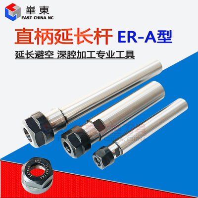 雕刻机直柄延长杆 A型螺帽夹头直柄加长延长杆 C-ER16/8/11/ER20