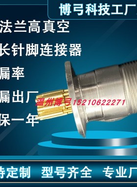 新款12芯feedthrough高真空法兰密封穿通馈入玻璃烧结气密封现货