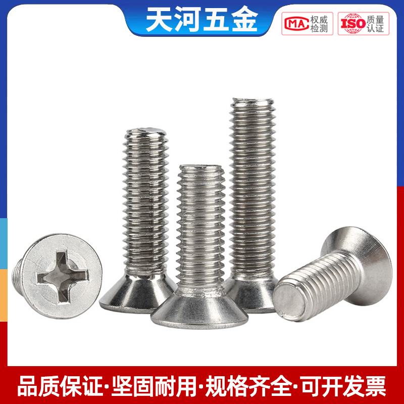 不锈钢十字沉头螺丝钉平