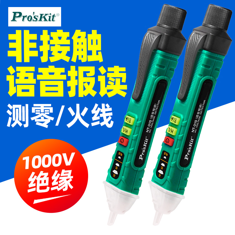 宝工语音测电笔NT-310高精度线路查找断点非接触式感应电线309