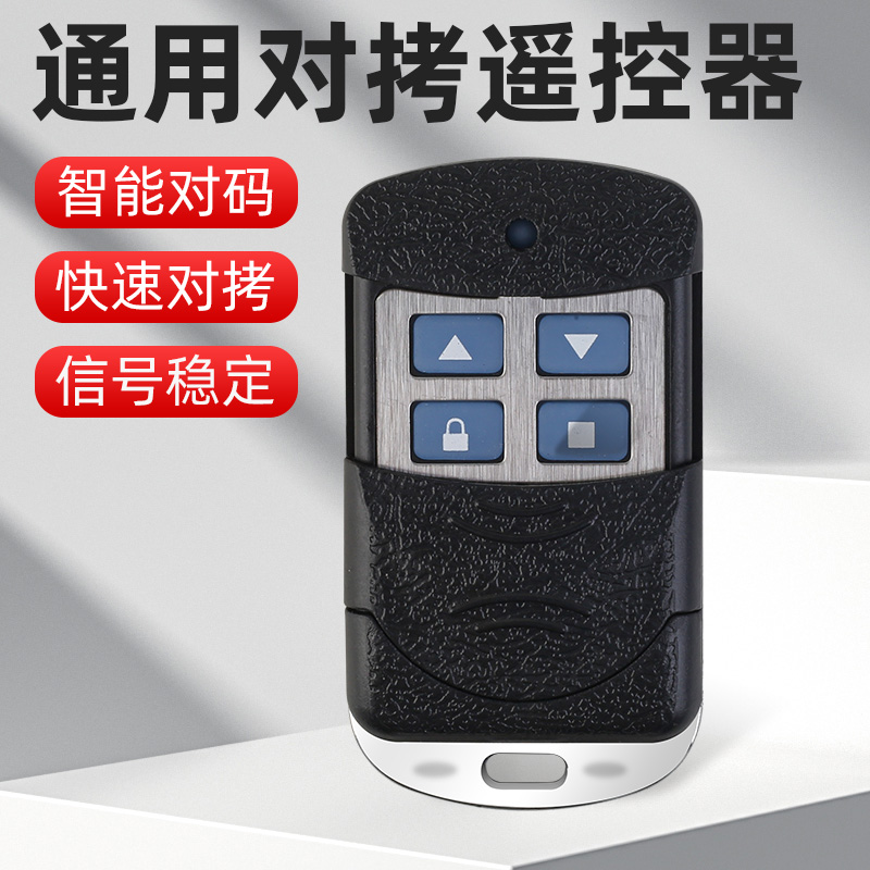 通用对拷贝车库门控制器电动卷帘门伸缩门别墅门接收器金属大功率