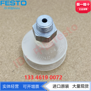 库存 1377637正品 FESTO费斯硅树脂白色真空吸盘VASB