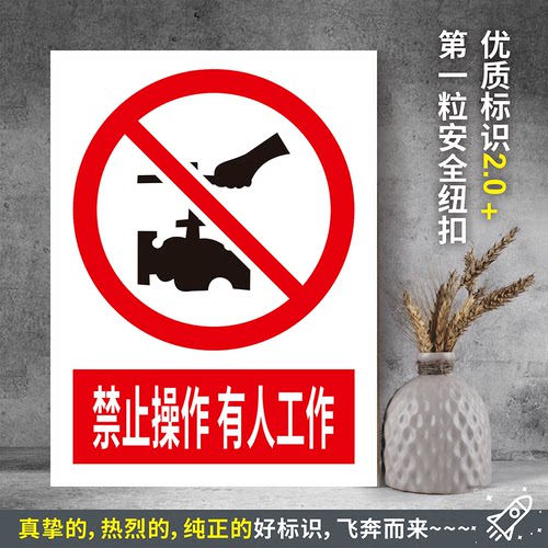 禁止操作有人工防水粘贴