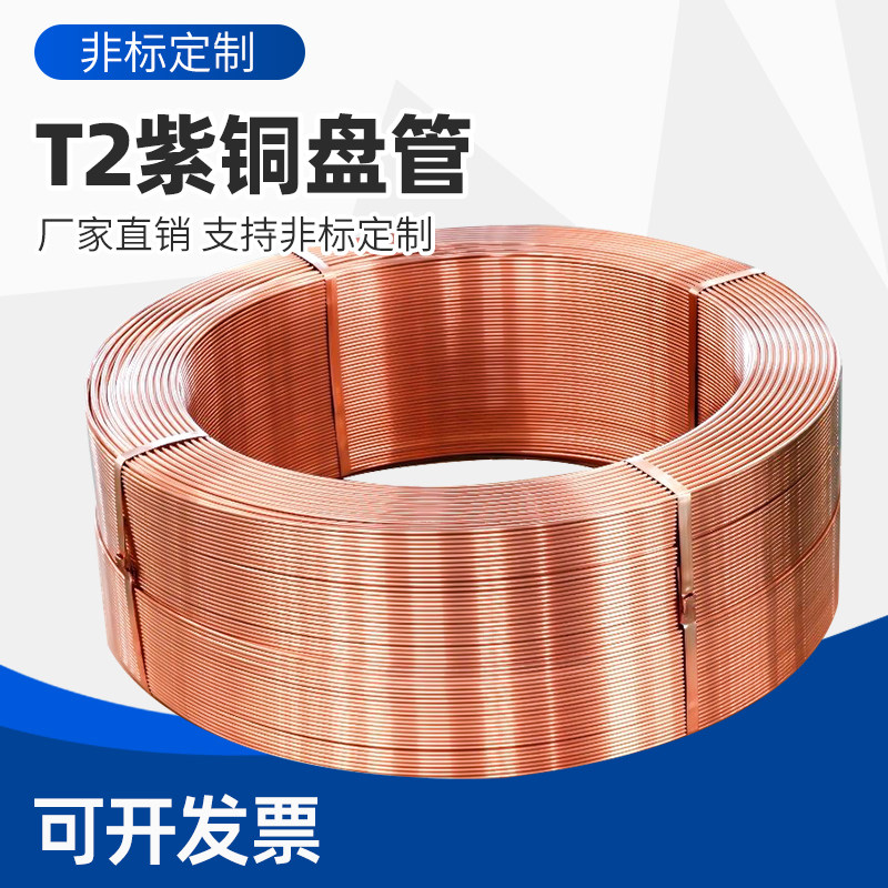 T2紫铜盘管空调铜管软态毛细铜管1/2/3/4/5/6/8/10/12/16/19/22mm