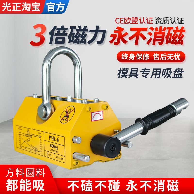 永磁起重器强力磁铁吸盘400/600KG1/2吨永磁吸盘吊具工业模具磁吊