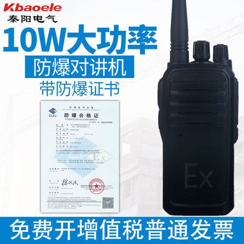 大功率矿用防爆对讲机原