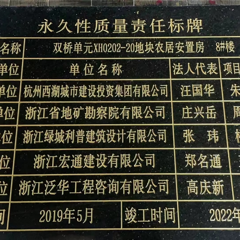 上海工程竣工标志牌标识大理石花岗岩瓷砖刻字竣工标志定制石材