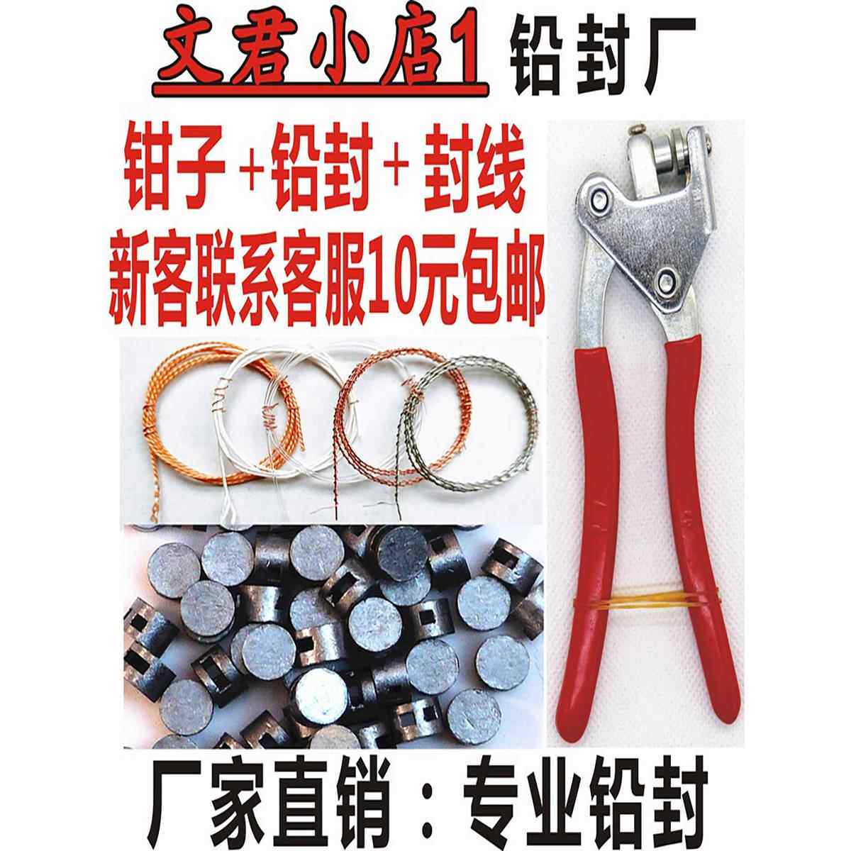 电表铅封钳子电子秤水表螺丝封铅豆燃气表铅封锁防盗铅封块封条线