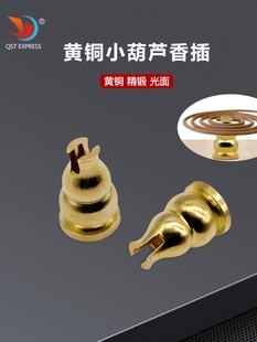 线香插小香插盘香架香托香熏炉配件佛具香座底座 黄铜小葫芦香插