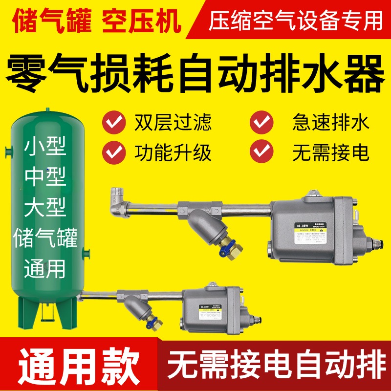 储气罐全自动排水器零损