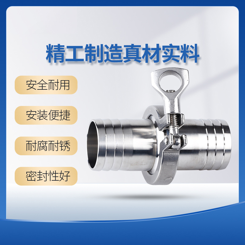 卫生级快装皮管接头不锈