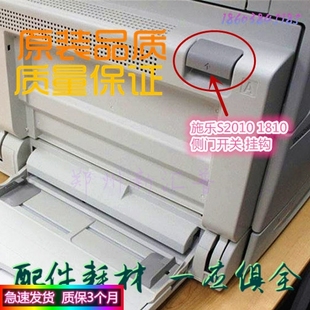 S2220 2011 把手 S1810 挂钩 卡扣 S2010 2320侧门开关 施乐 2520