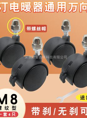 电油汀电暖气小型万向轮静音脚轮转向轮转椅轮定向手带刹车小轮子