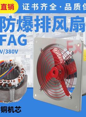 BFAG300/400防爆排风扇220V工业防爆排气扇500/600防爆换气扇380V
